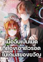 How to Survive as a Maid in a Horror Game - Manhwa, Comedy, Fantasy, Horror, Romance